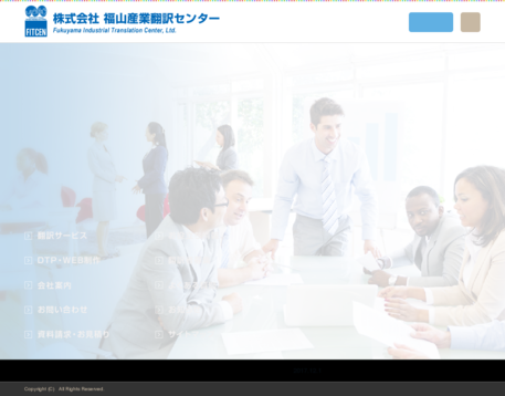 株式会社福山産業翻訳センターの株式会社福山産業翻訳センターサービス