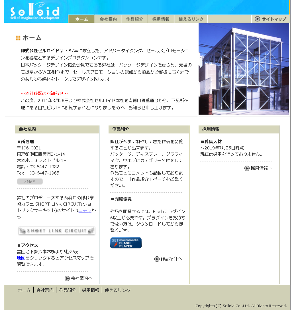 株式会社セルロイドのセルロイドサービス