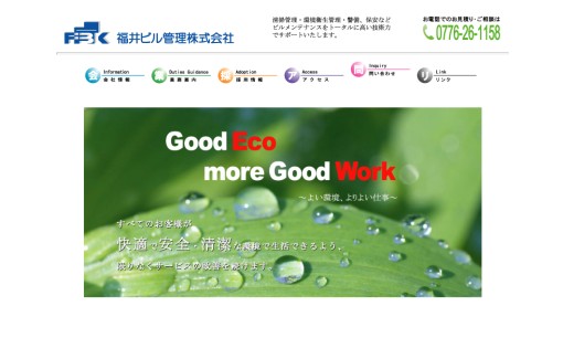 福井ビル管理株式会社のオフィス清掃サービスのホームページ画像