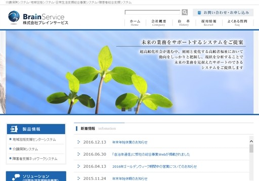 株式会社ブレインサービスの株式会社ブレインサービスサービス