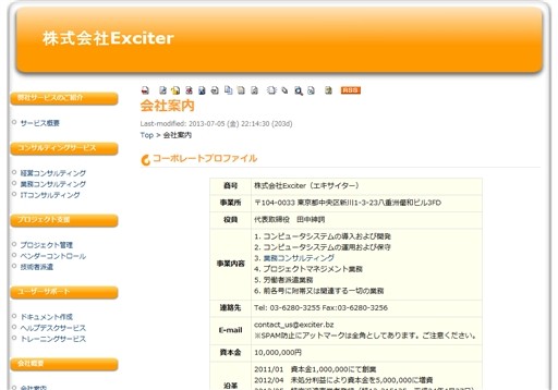 株式会社Exciter（エキサイター）のExciter（エキサイター）サービス