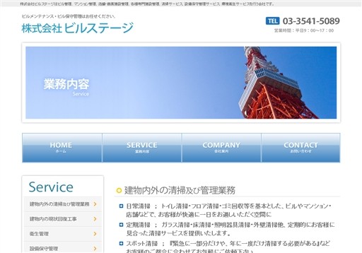 株式会社ビルステージのビルステージサービス