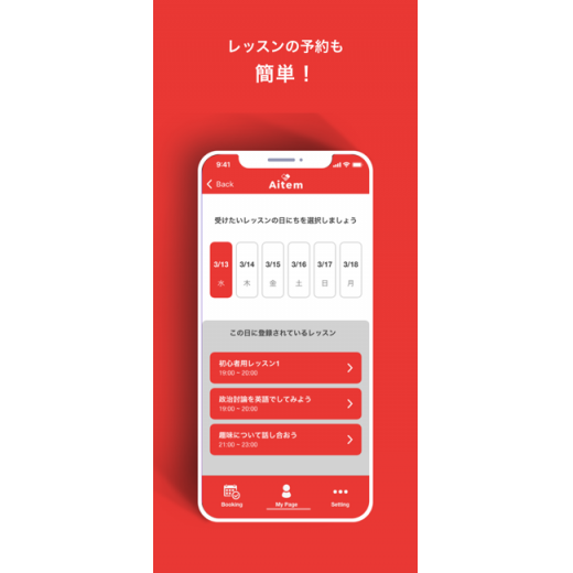 【iOS, Android】英会話スクール向け各種レッスン予約と教員・生徒のやりとりアプリ