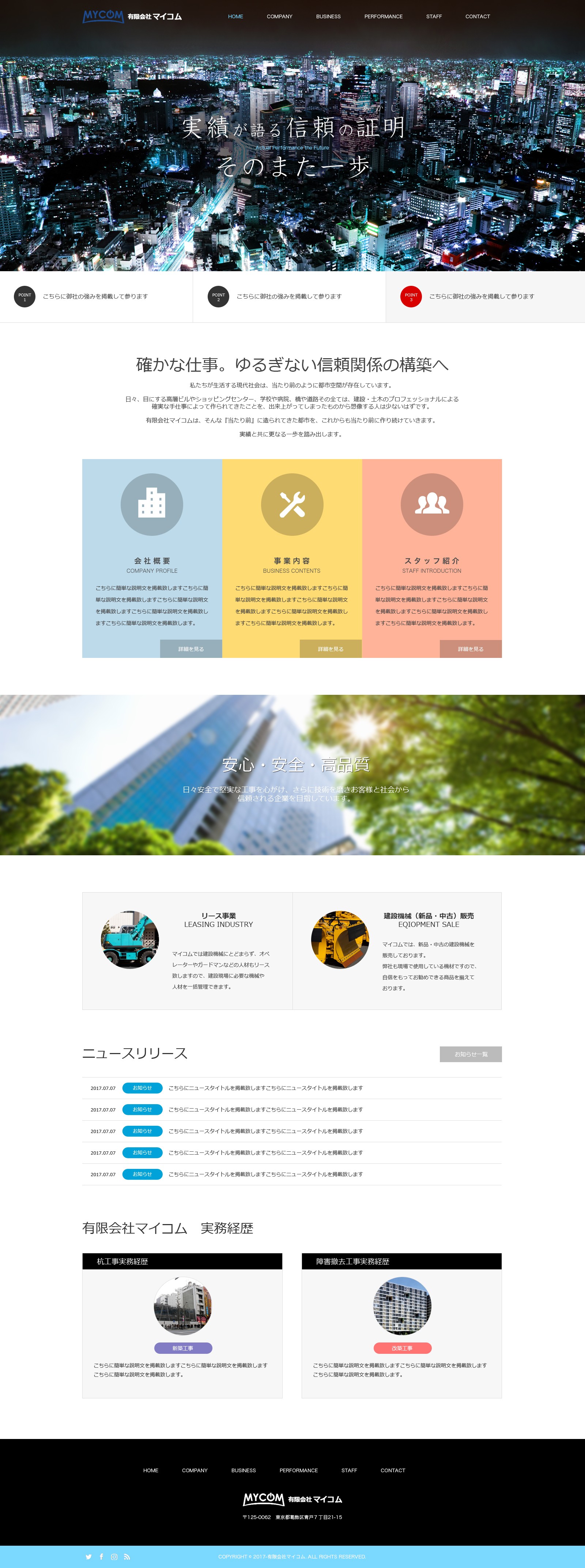 建設会社コーポレートサイト