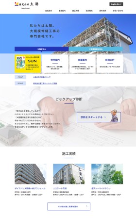 大規模修繕工事コーポレートサイト