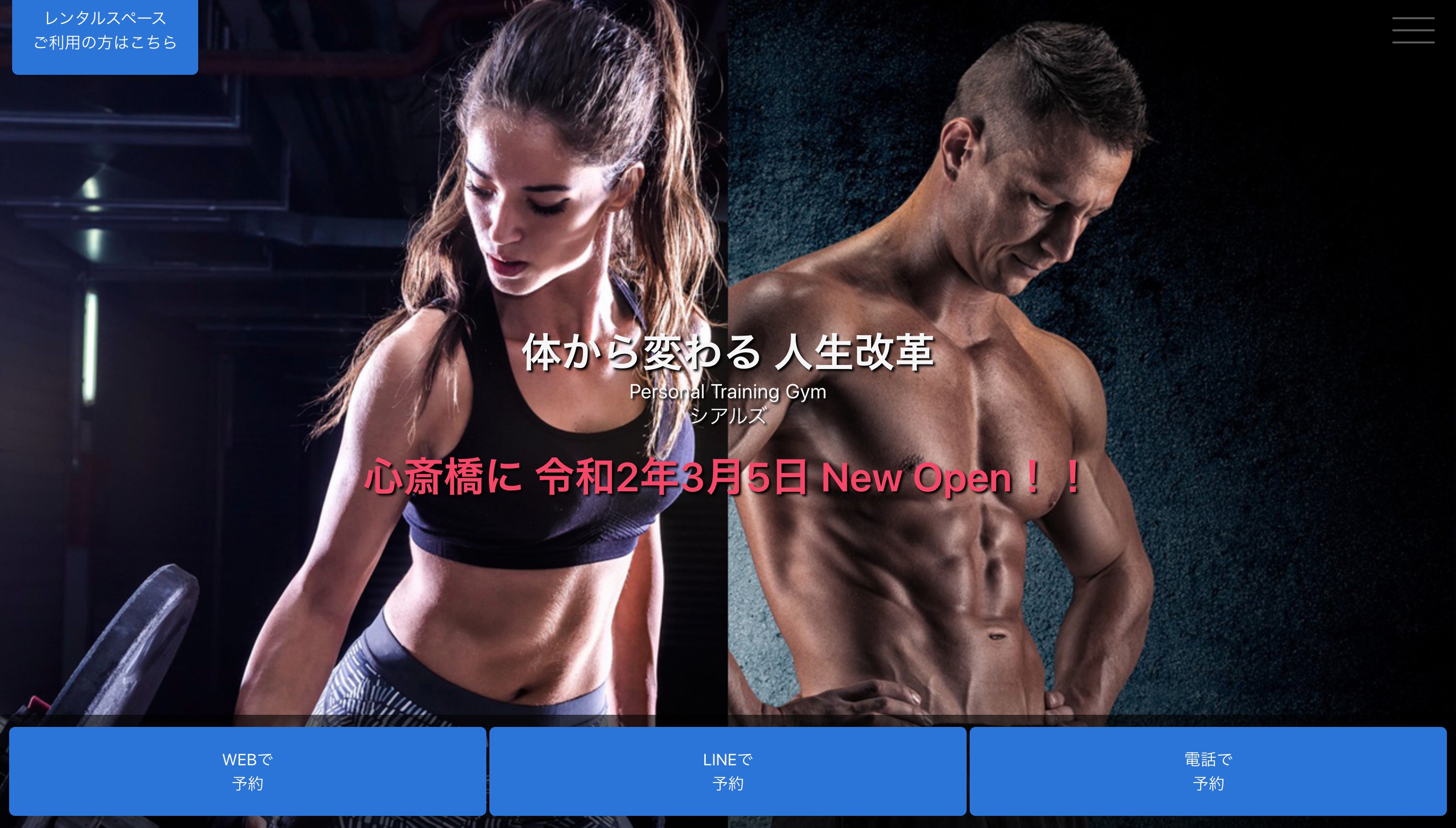 店舗ホームページ制作