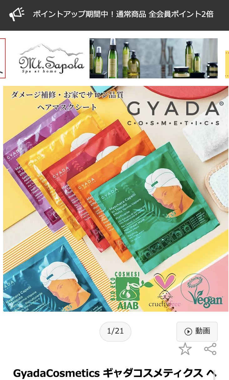 楽天商品ページ