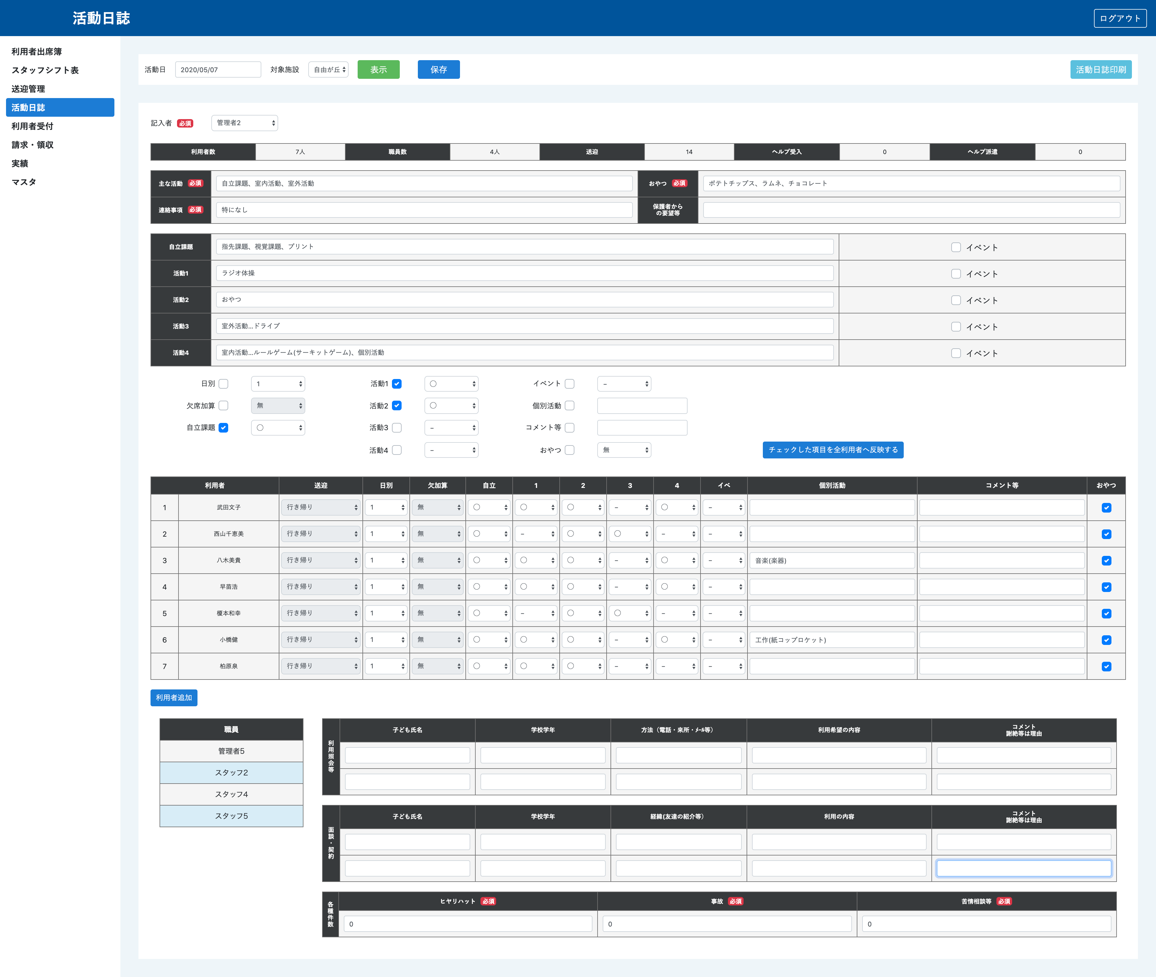 福祉系基幹業務WEBアプリ