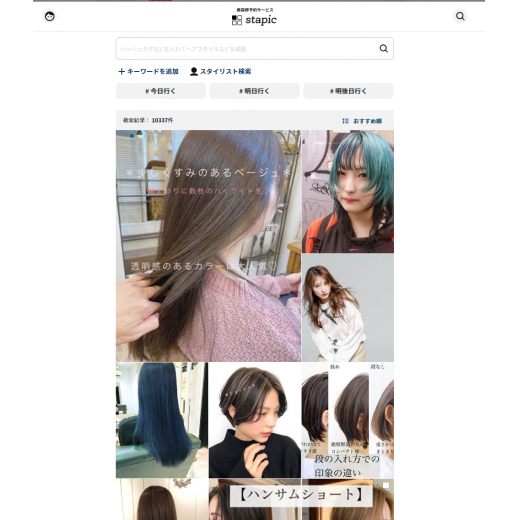 【WEB】スタイル掲載数1万件 “なりたい”と“叶える”を 繋ぐ美容師予約サービス
