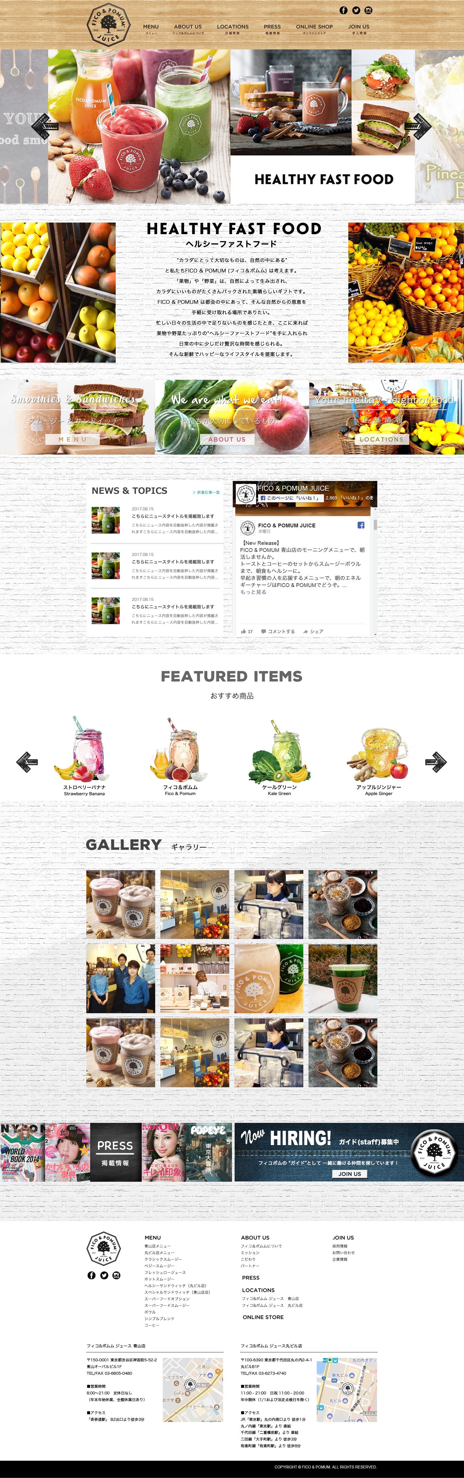 飲食店ホームページ