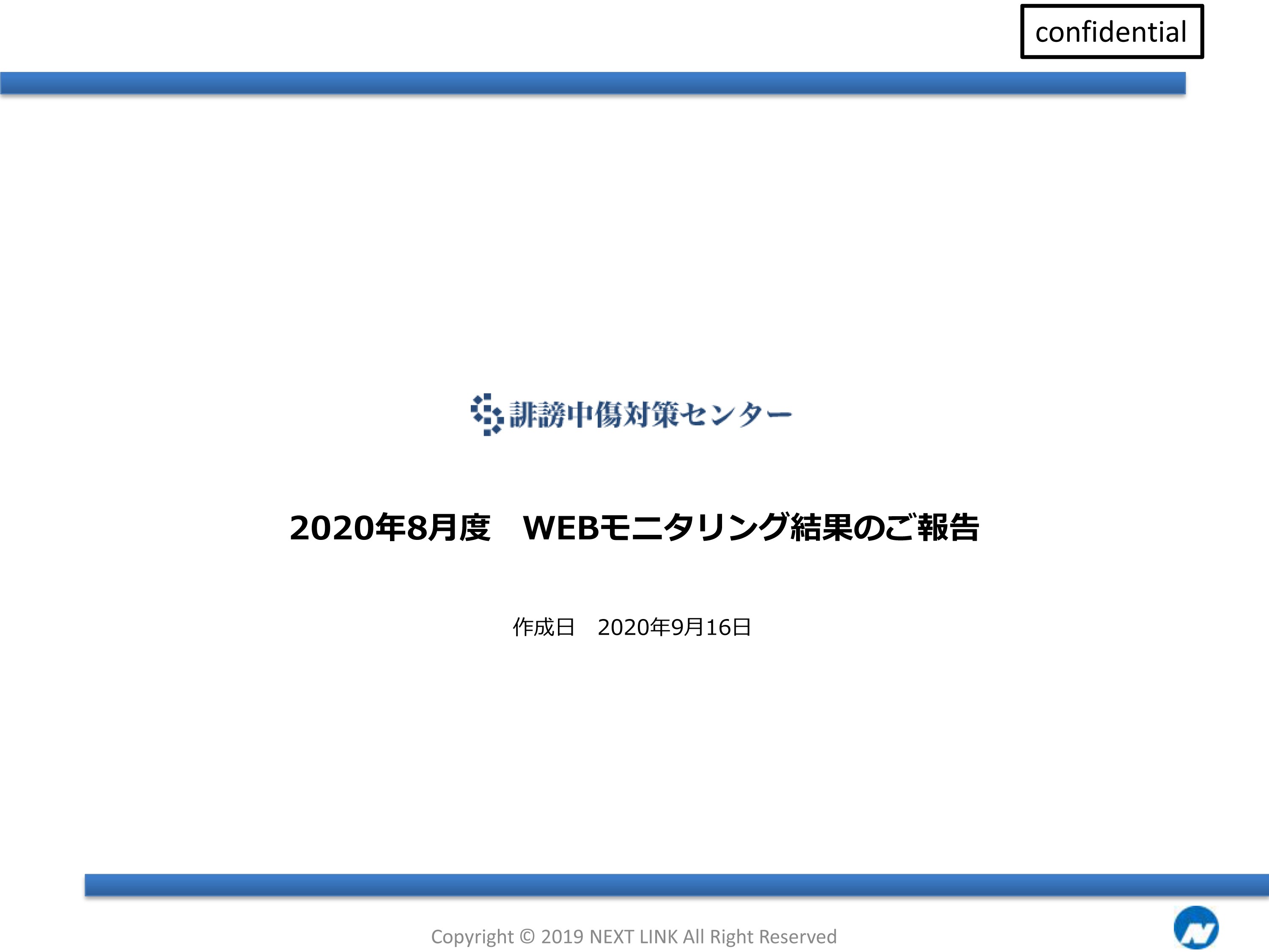 【監視サービス】ネット上の問題情報を定期モニタリング