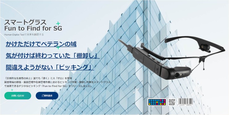 棚卸し業務用スマートグラス