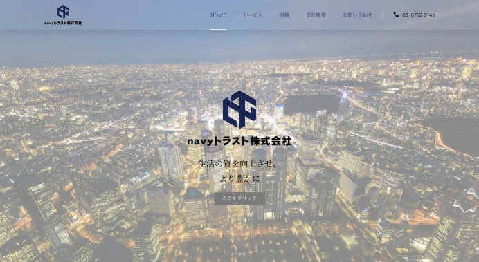 navyトラスト株式会社