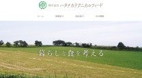 農業会社ホームページ