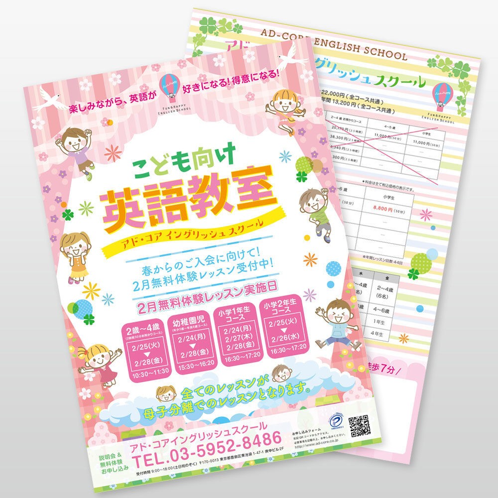 子供向け英語教室ポスティングチラシ