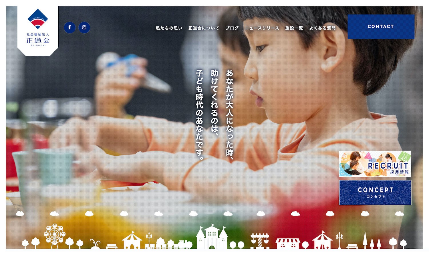 社会福祉法人 正道会 様