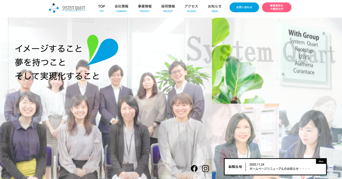 サイトリニューアル