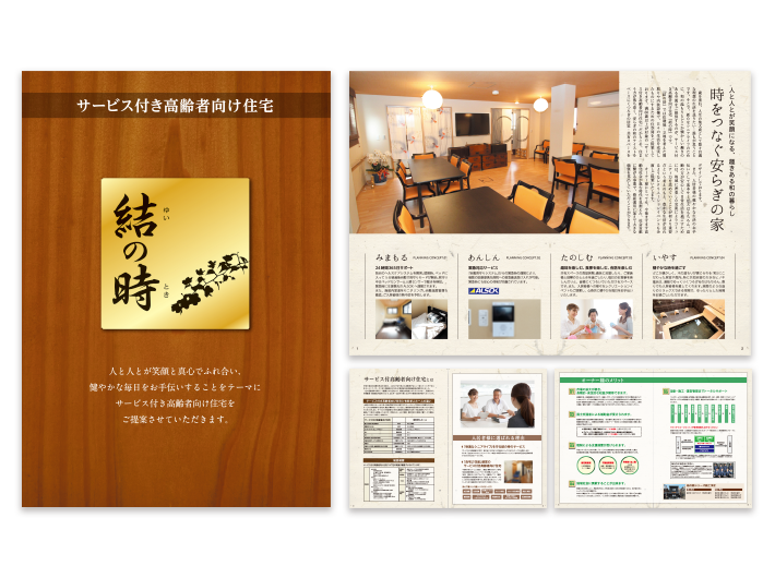 介護施設様_パンフレット