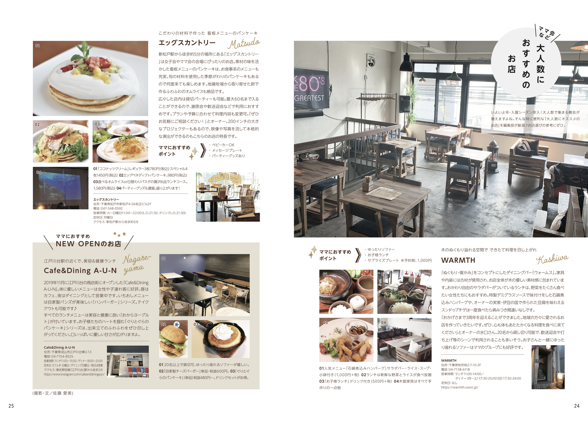 子育て情報誌（柏版・松戸版・流山版）