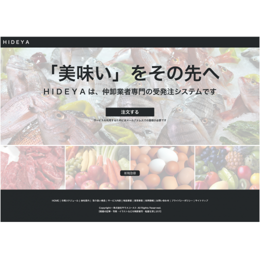 【WEB】鮮魚を中心とした仲卸業者向けの受発注管理システム