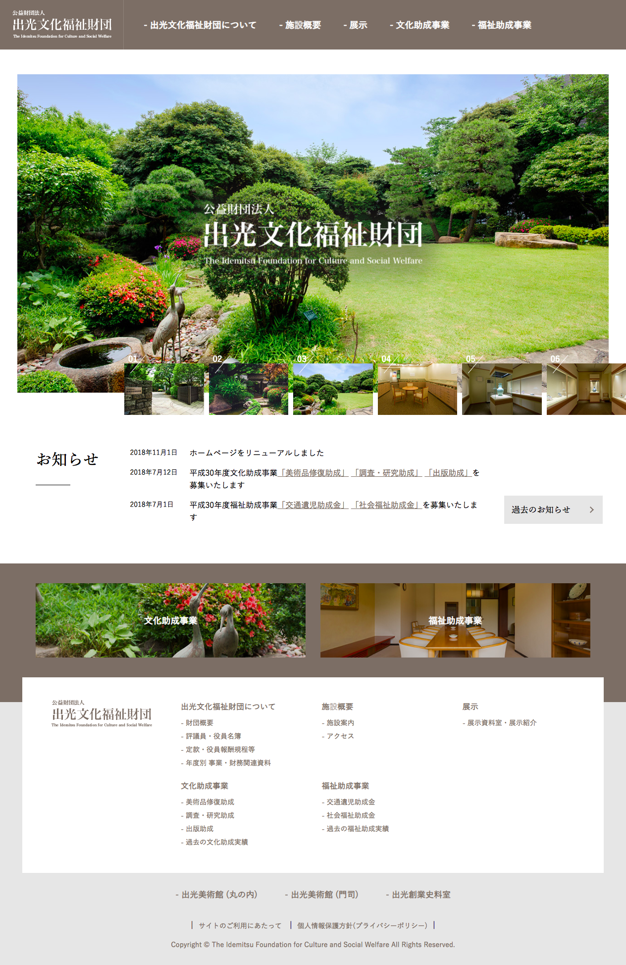 出光文化福祉財団