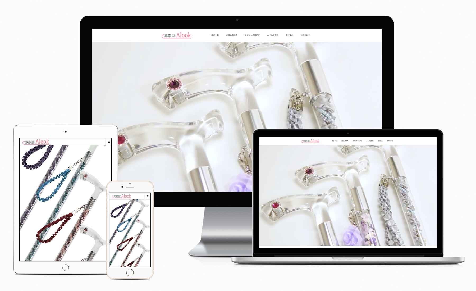 おしゃれステッキ専門店 Webサイト制作