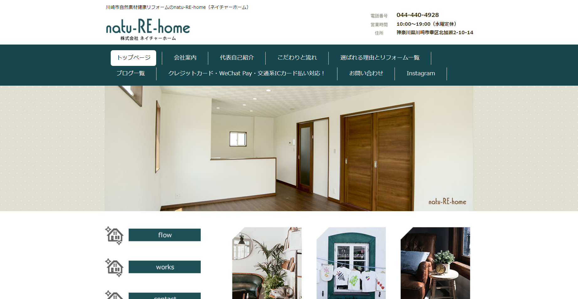 リフォーム会社のホームページ