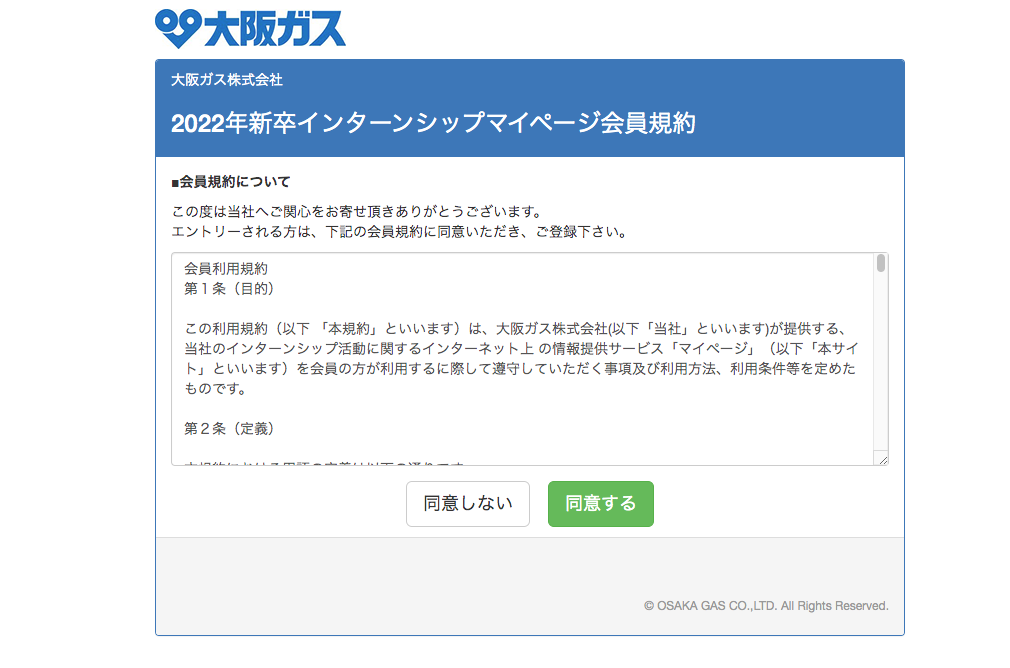 大阪ガス新規採用