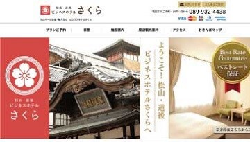 ビジネスホテル さくら 様