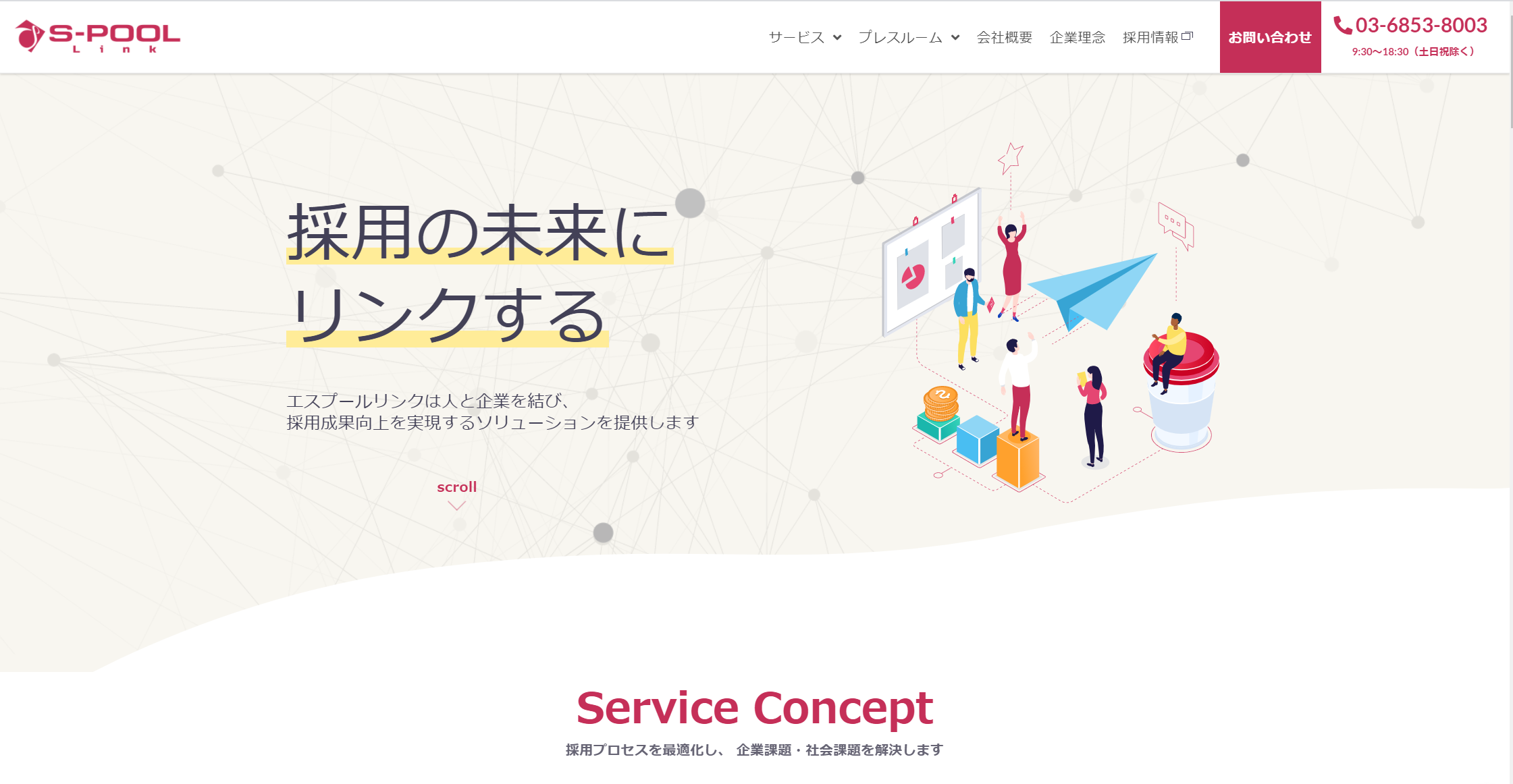 人材紹介のサービスサイト