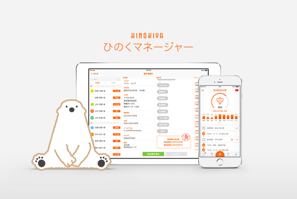 営業支援システム「ひのくマネージャー」