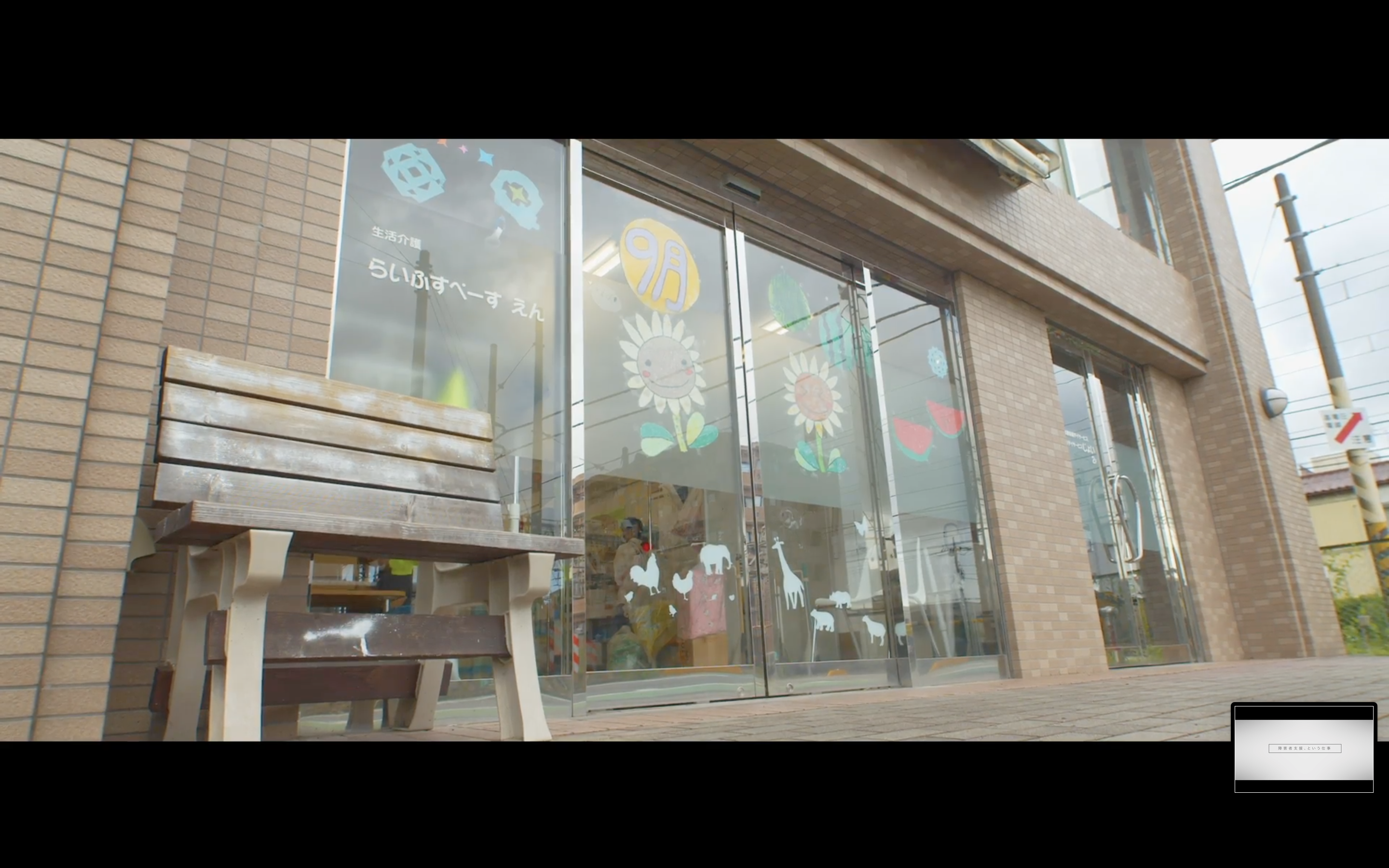 採用動画（介護・福祉）