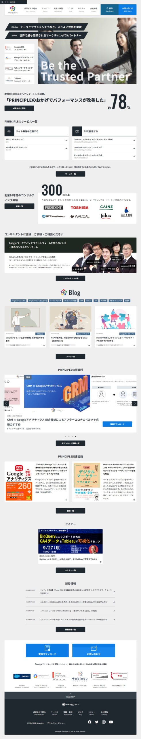 BtoB コーポレートサイトリニューアル