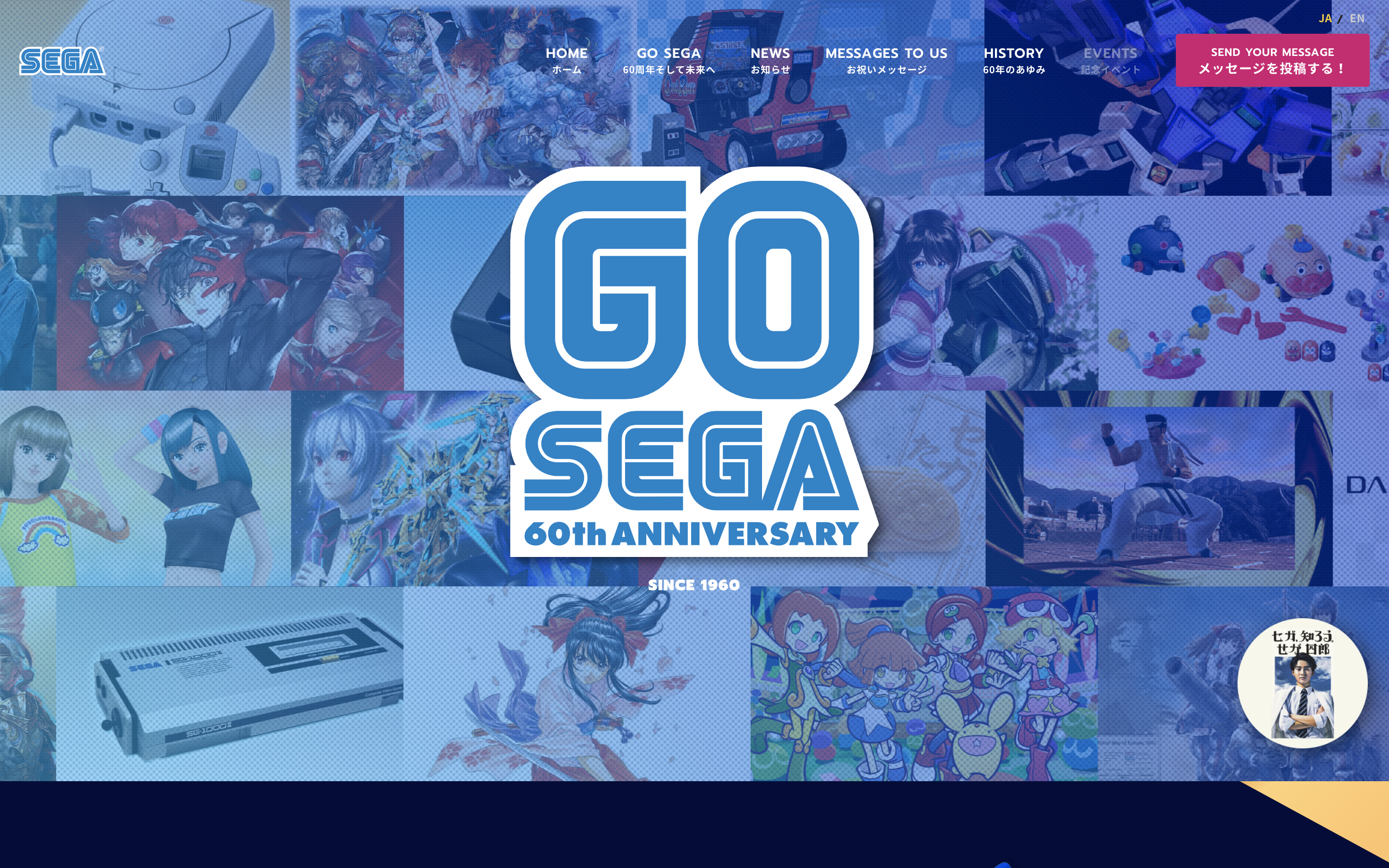 60周年記念サイトの制作