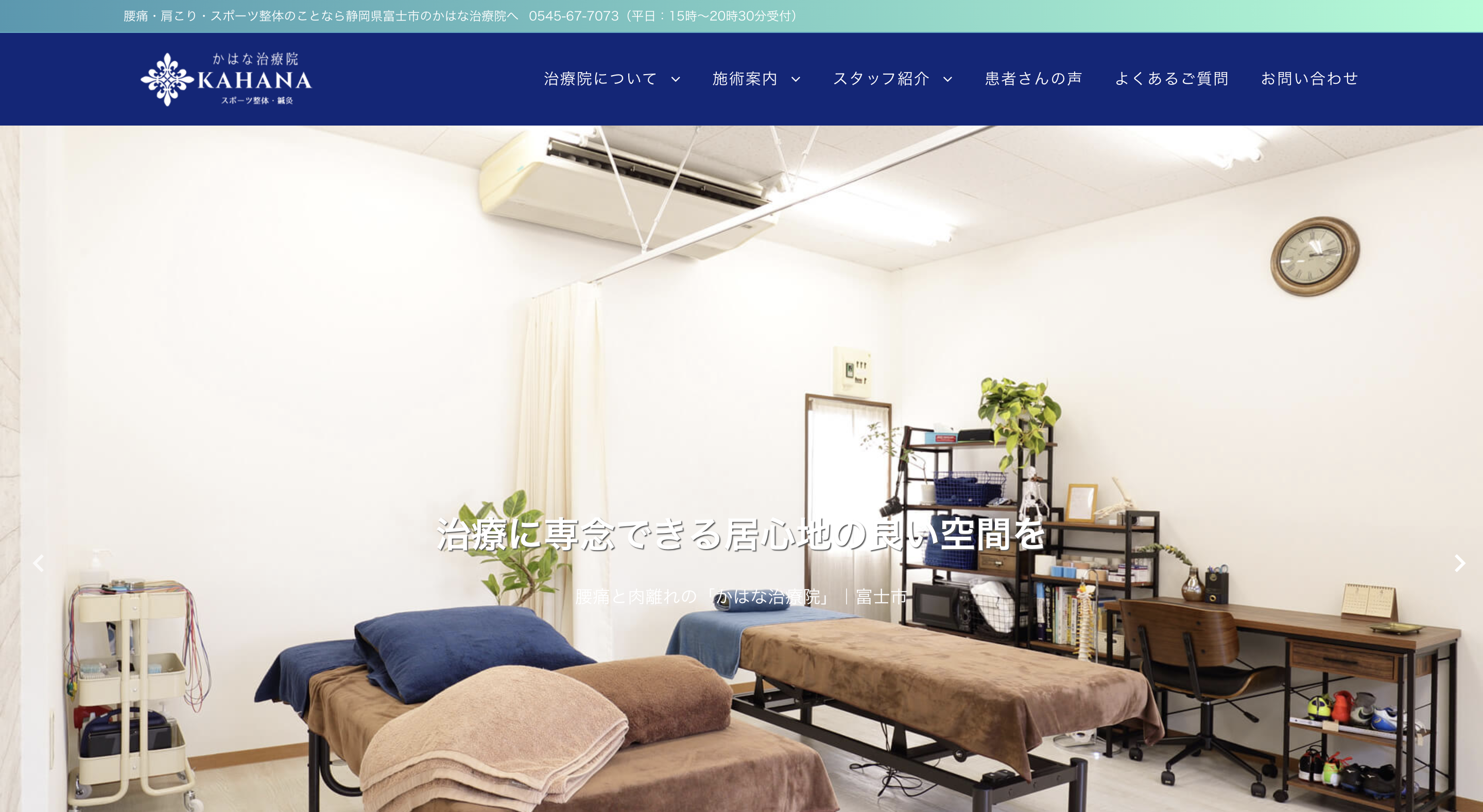 治療院サイト制作