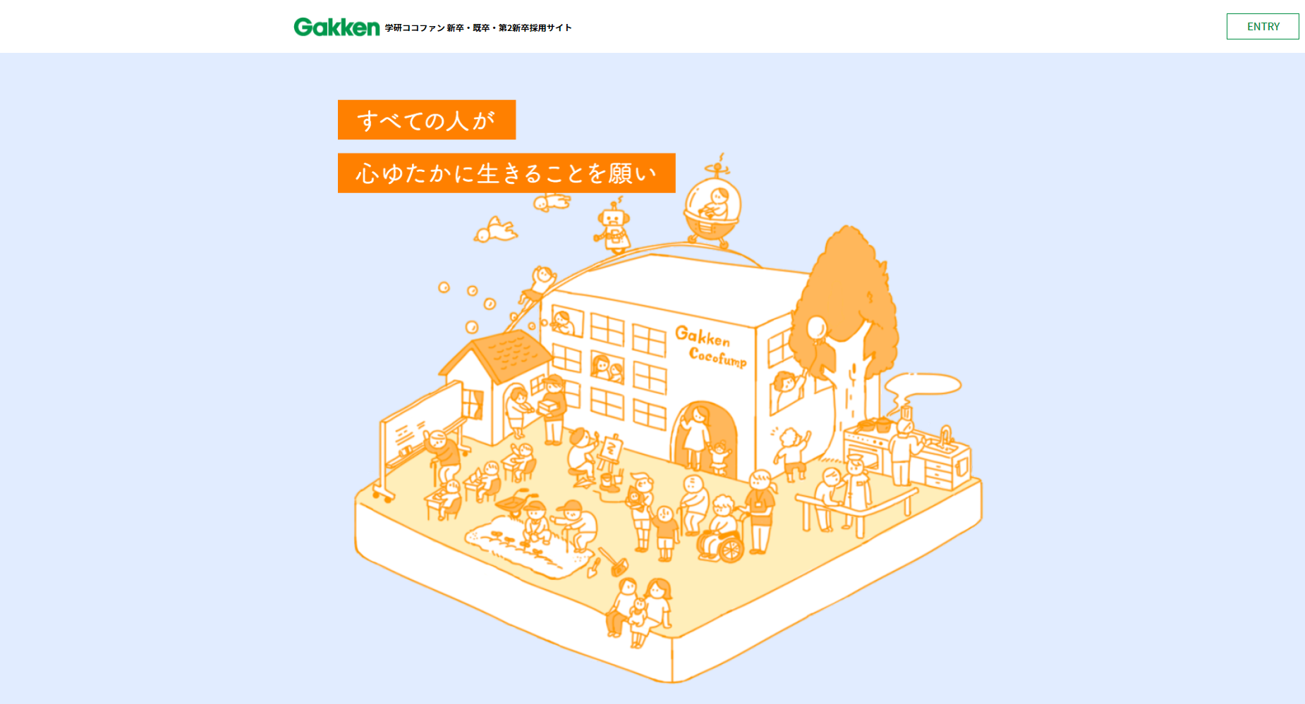 学研ココファン様新卒採用特設サイト制作