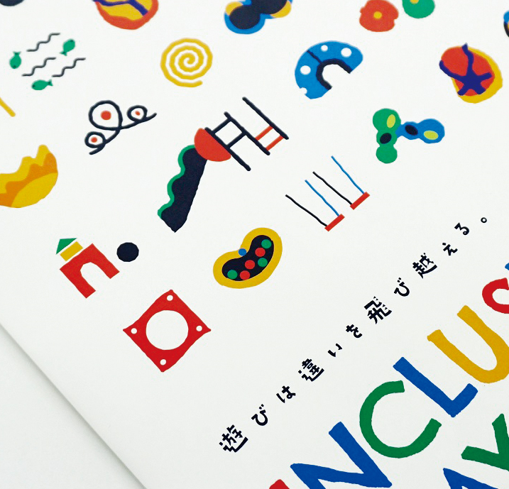 遊具のカタログ、ロゴ、イラスト