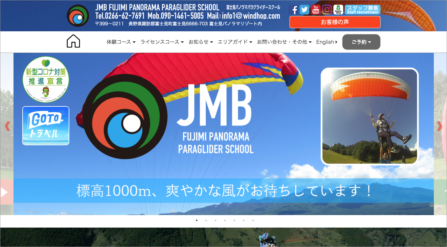 富士見パノラマパラグライダースクール