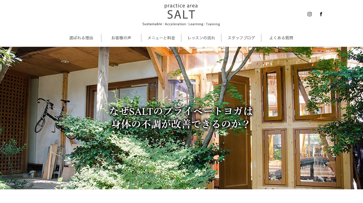 ヨガスタジオのサイト制作