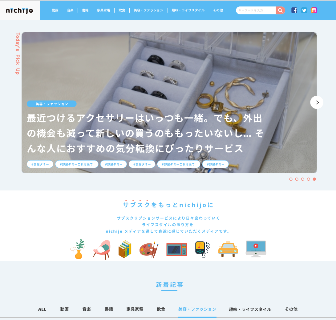 サブスクリプションサービス紹介の為の【オウンドメディア】