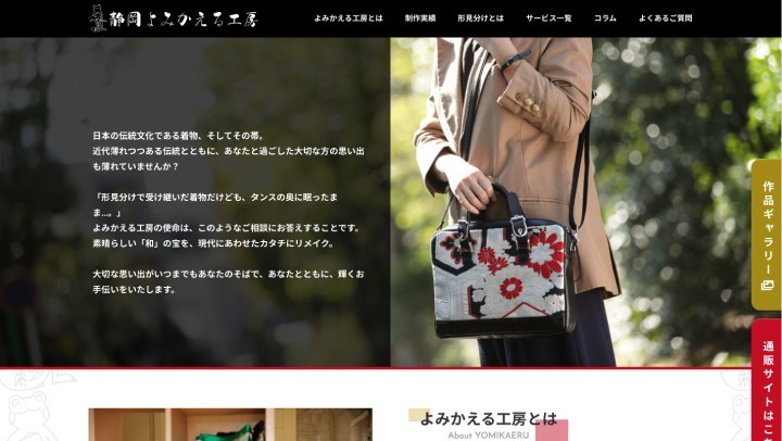 よみかえる工房
【製品加工/コーポレートサイト】