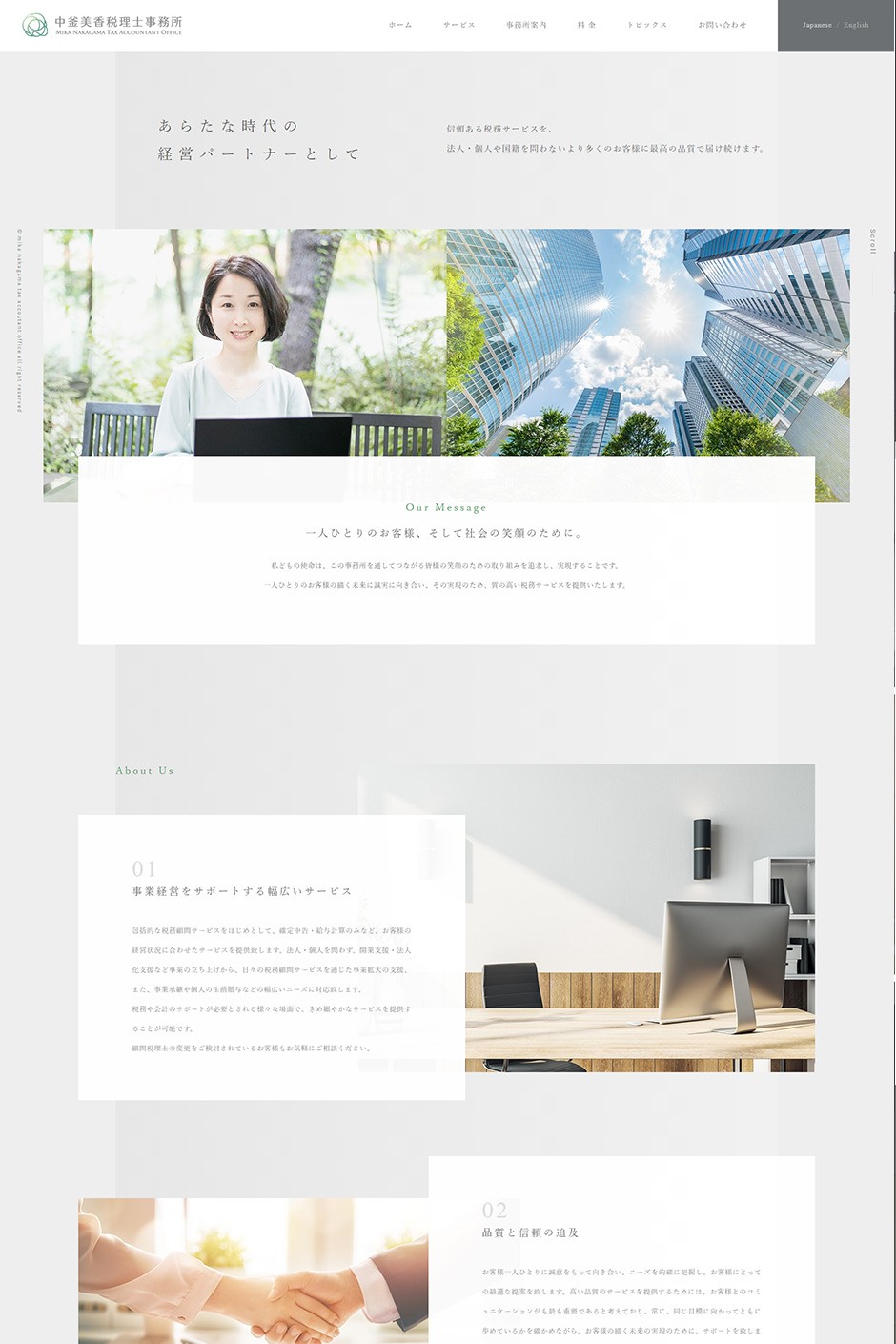 税理士事務所webサイト