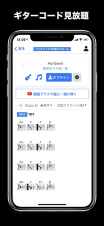 【iOS, Android】U-FRET - 63000曲以上のギターコード