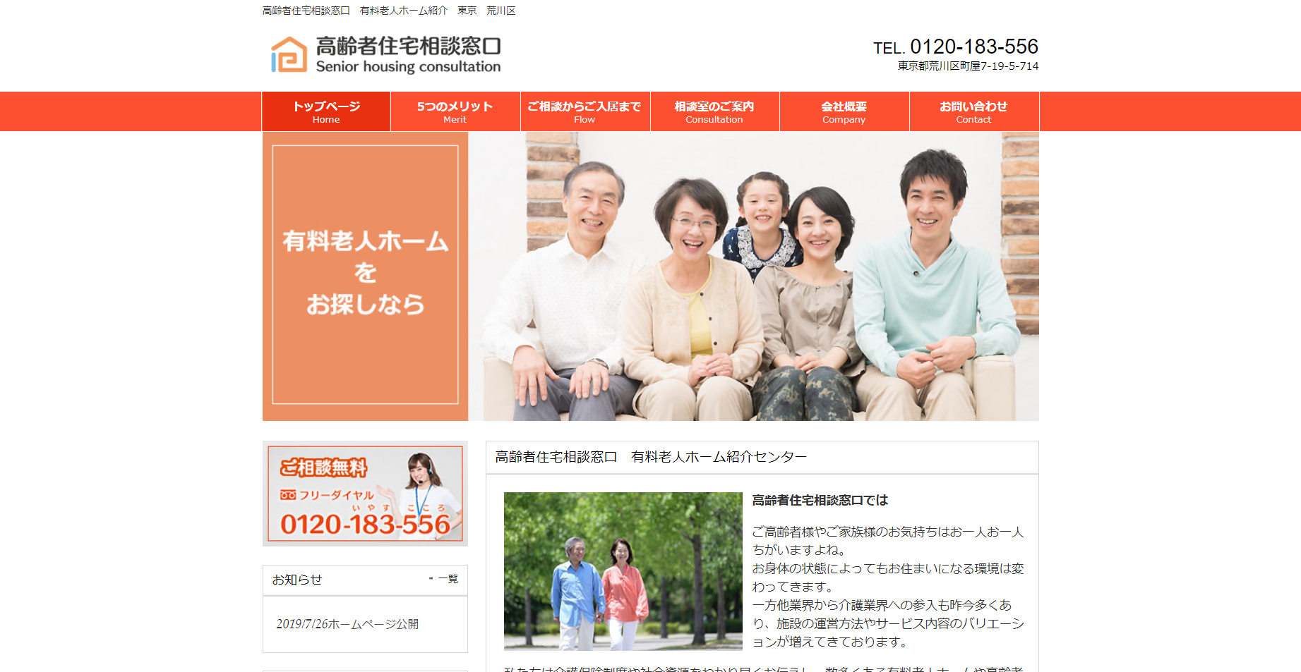 老人ホームの紹介ホームページ