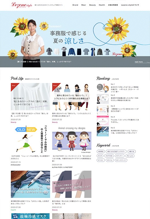 アパレル系オウンドメディア