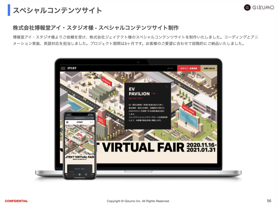 スペシャルコンテンツサイト制作