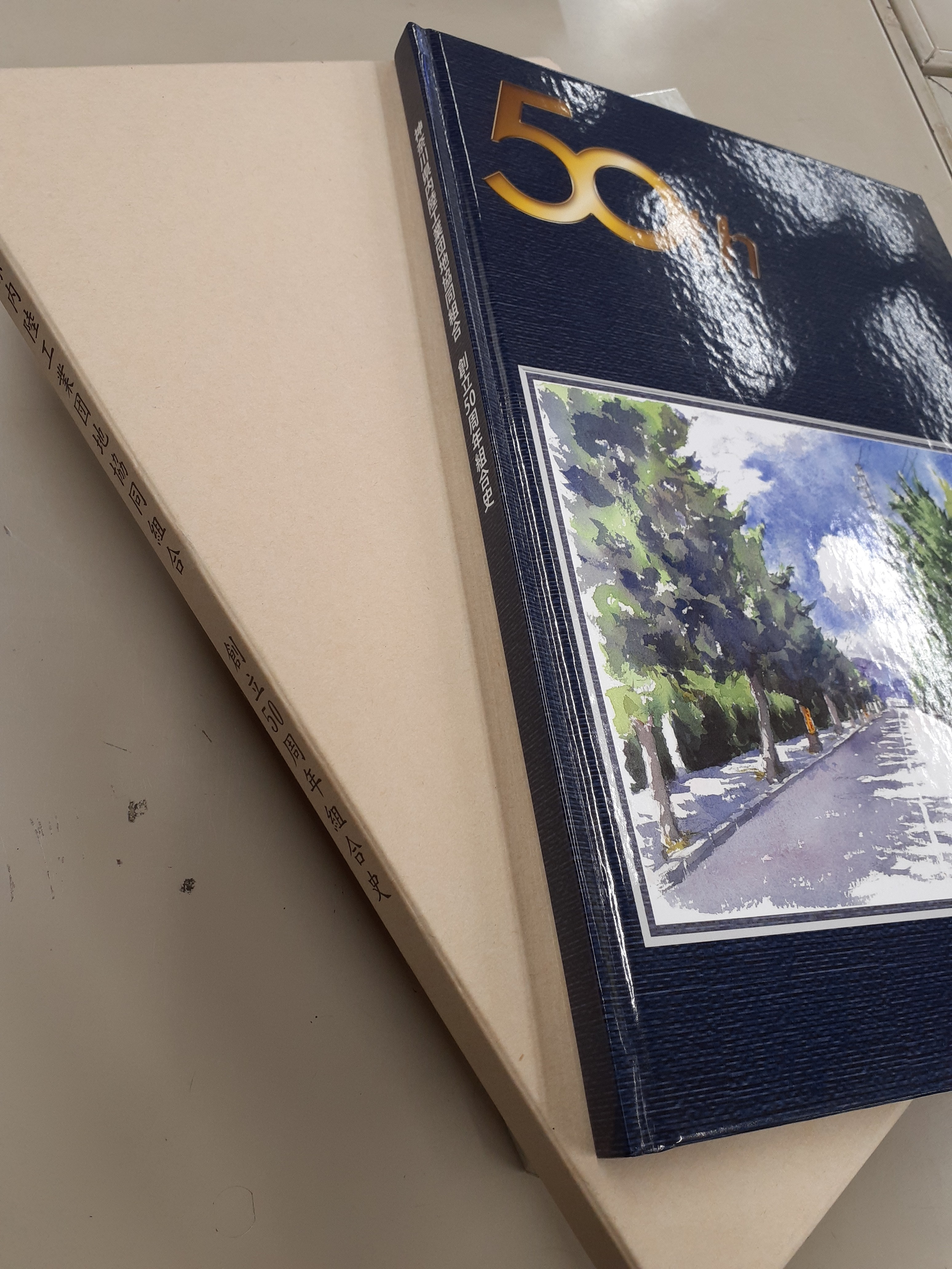 ○○工業団地　50周年記念誌