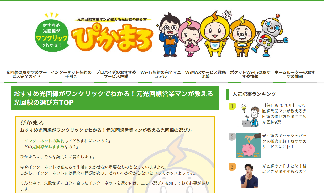 光回線メディア制作・運用