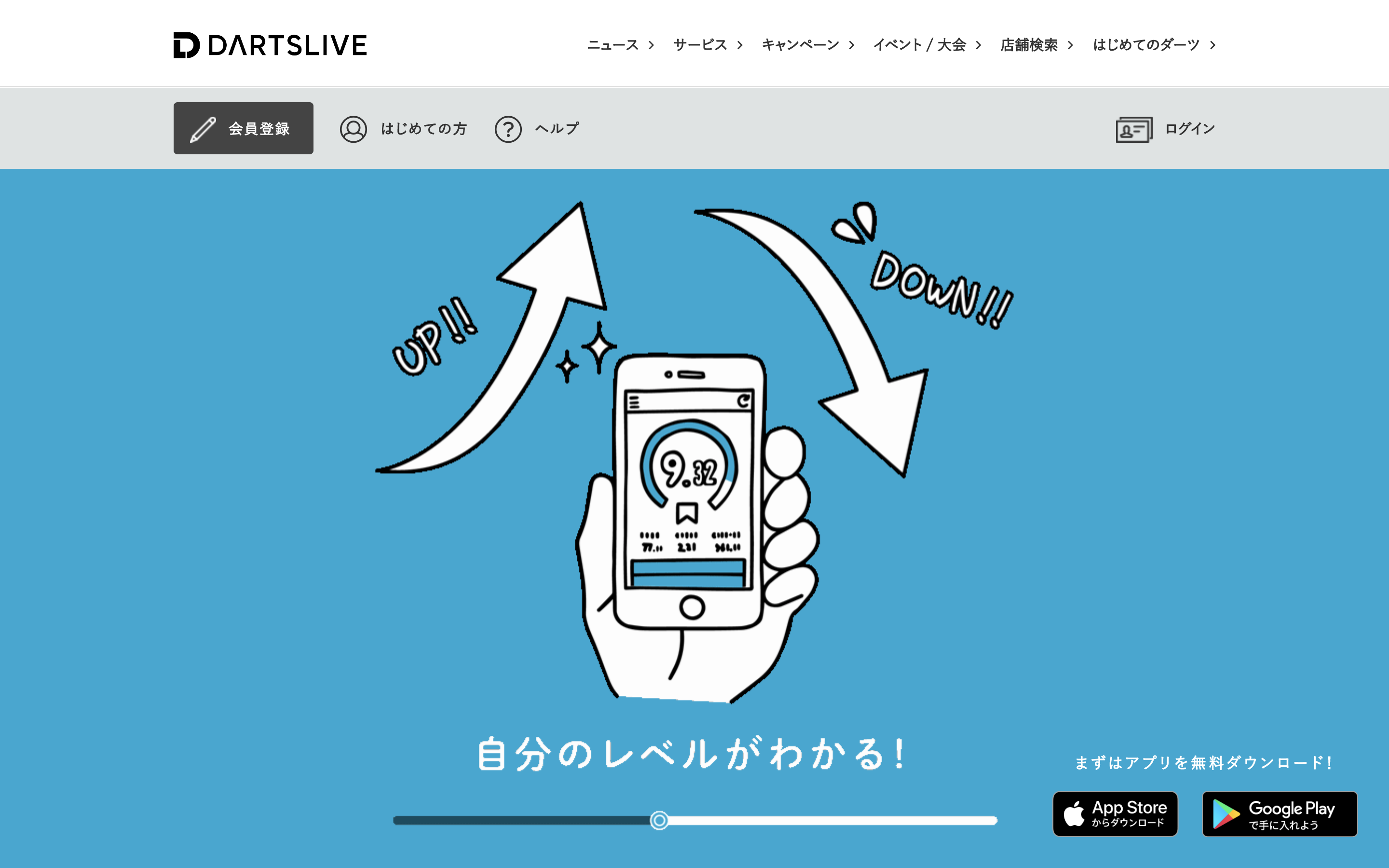アプリダウンロードサイトの制作