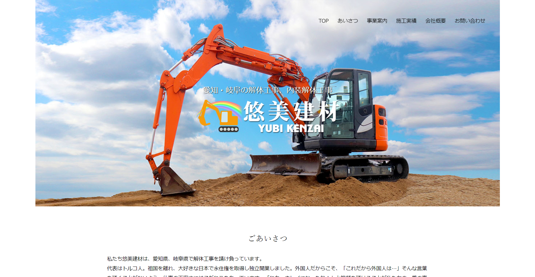 解体工事企業ホームページ